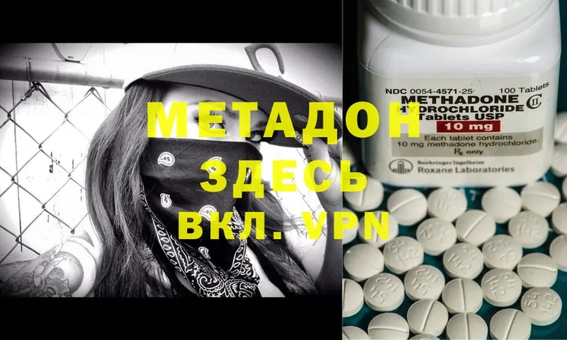 Метадон methadone  Беслан 